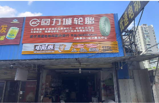阆中门头店招