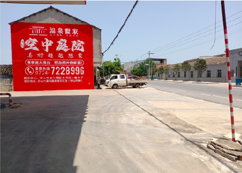 阆中墙体广告如何定价？