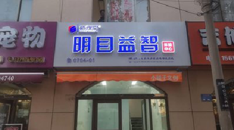 阆中门头店招
