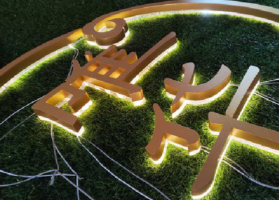 阆中门头上的发光字你选对了吗？