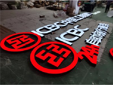 阆中教你如何保养亚克力发光字