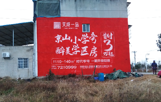 阆中墙体彩绘宣传效果如何？