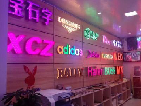 阆中七彩外露发光字的制作工艺。